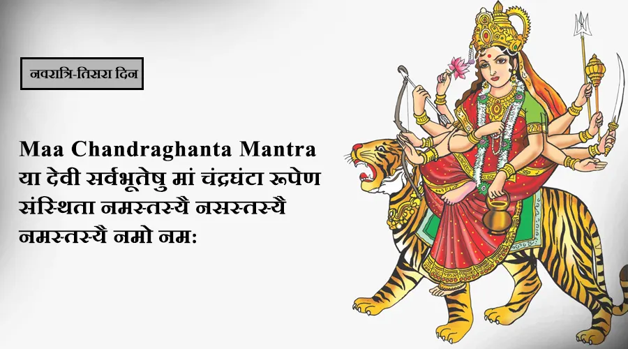 Mata Chandraghanta Navratri Day 3: Mantra, Puja Vidhi, Bhog, Aarti